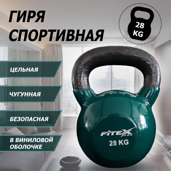 Гиря в виниловой оболочке 28 кг FTX2201-28
